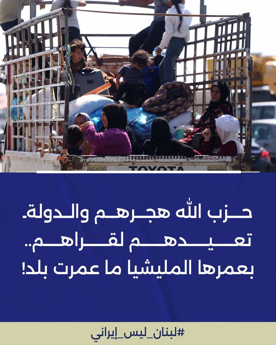 alaminm10's tweet photo. المليشيا بتدمر ما بتعمر 
#لبنان_ليس_ايراني https://t.co/2MHyUAEc0v