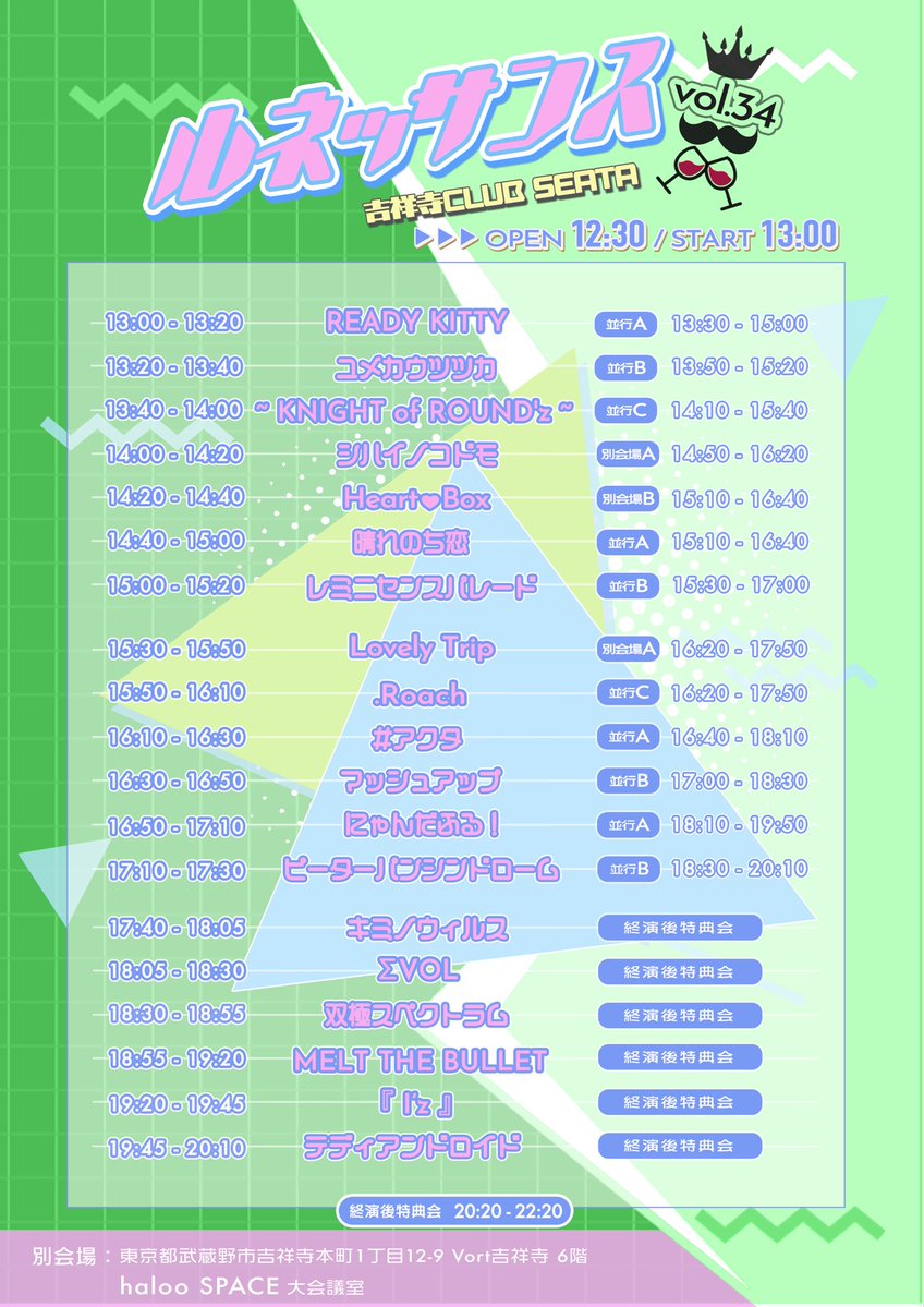 renaissaaaance's tweet photo. 2026.8.9(日)
『ルネッサンス🍷vol.34』

【会場】吉祥寺CLUB SEATA
【時間】open 12:30 / start 13:00
【チケット】前売 3,500円/当日 4,000円

【チケ発】8.4(火)22:50〜
※チケットURLは1分前公開
⚠️ 22:55までクレジットカード決済のみ

【入場順】前売券→当日券 https://t.co/8iXluUhVtj