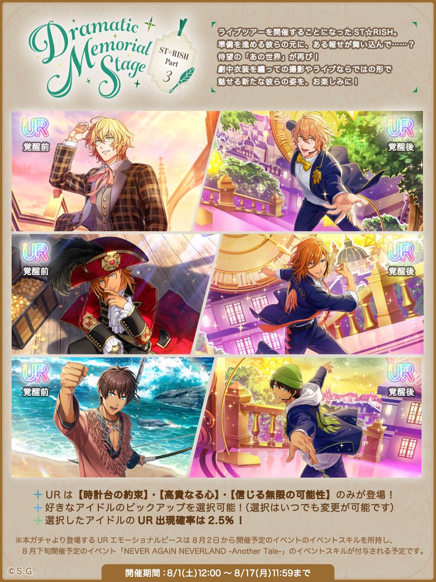 utapri_LE's tweet photo. ＼期間限定ピースガチャ開始！／

『Dramatic Memorial Stage -ST☆RISH Part3-』が開催中です！

＜ピックアップアイドル＞
UR【時計台の約束】四ノ宮那月
UR【高貴なる心 】神宮寺レン
UR【信じる無限の可能性】愛島セシル

#ライエモ https://t.co/xsZMmqXDzj