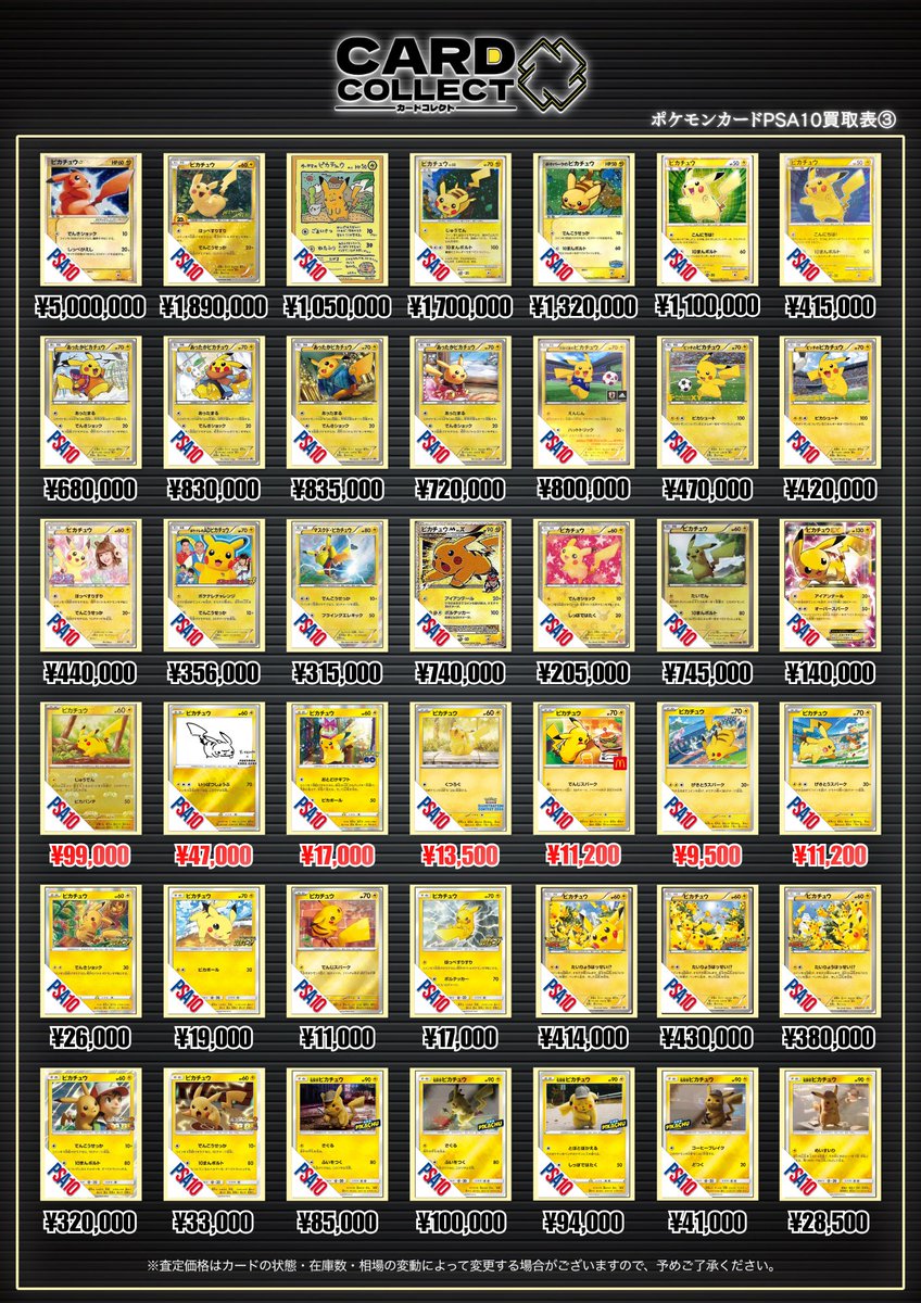 ◤◢◤◢◤◢◤◢◤◢◤◢◤◢◤◢ 7月30日 ポケカPSA10買取表①