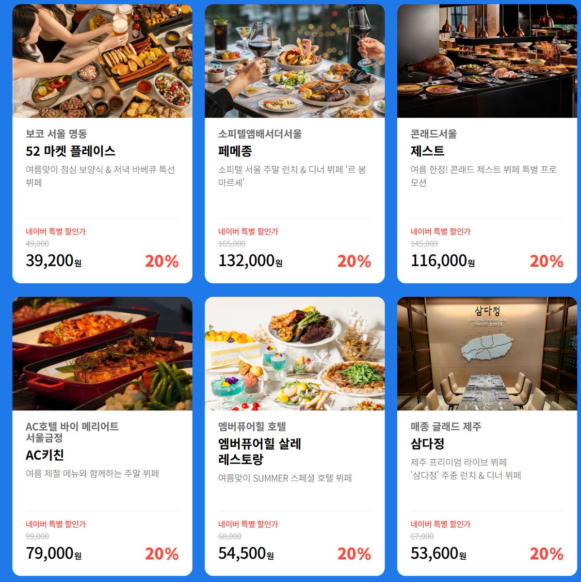 totheno1's tweet photo. 안녕하세요 여러분들 제가 좋은 소식 들고 왔습니다. 
지금 네이버 예약에서 호텔 뷔페 할인전을 하고 있는 중인데 
(~8월 23일 예약까지)

✔️뷔페 자체 할인 20~30% 
✔️7만원 이상 구매시 쿠폰 할인 10% (최대 1만원)
✔️특정 카드 할인 5~10%(네이버 페이로 결제시) 
✔️네이버 플러스 멤버십 포인트 적립 

이거 다 하면 할인율이 꽤 됩니다. 

인당 정가 13만원짜리 르메르디앙 라팔레트 파리의 경우 이것저것 다 할인 먹여서 결제하면 인당 78,455원!!! 여름 휴가시즌에 뷔페에서 고급지게 먹고 싶은 분들은 참고하세요. 
(저는 민첩하게 예약함 😉 

https://t.co/KuaFCHNZyn