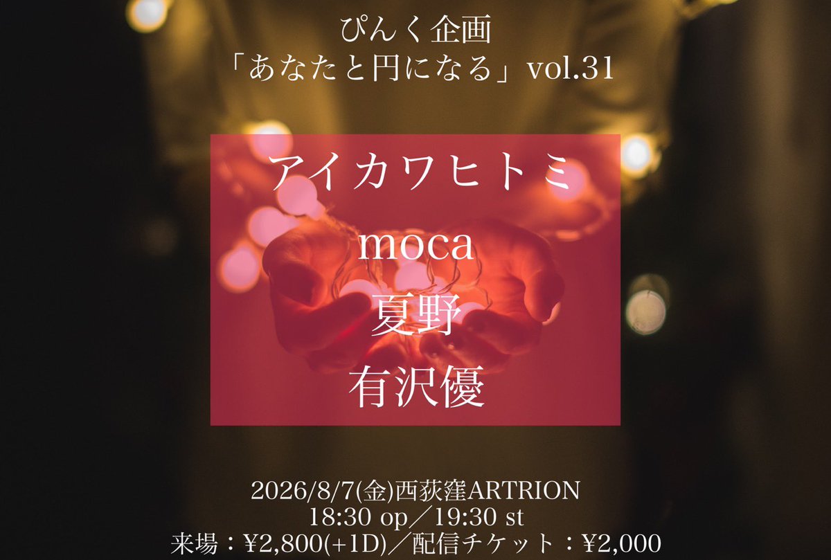 music_htm's tweet photo. 【💡8月ライブインフォ💡】

1(土)中目黒OOPS!

7(金)西荻窪 アートリオン

8(土)幡ヶ谷36°5 ※昼ライブ

12(水)越谷EASYGOINGS

14(金)有楽町公認路上ライブ

16(日)伊勢崎 IROCKS BASE

18(火)上州弾語組合presents
アイカワヒトミのトークナイトニッポン@ 高崎 slow time cafe

22(土)市川レノンpresents 
あれから10周年フェス(群馬)

25(火)神田THE SHOJIMARU