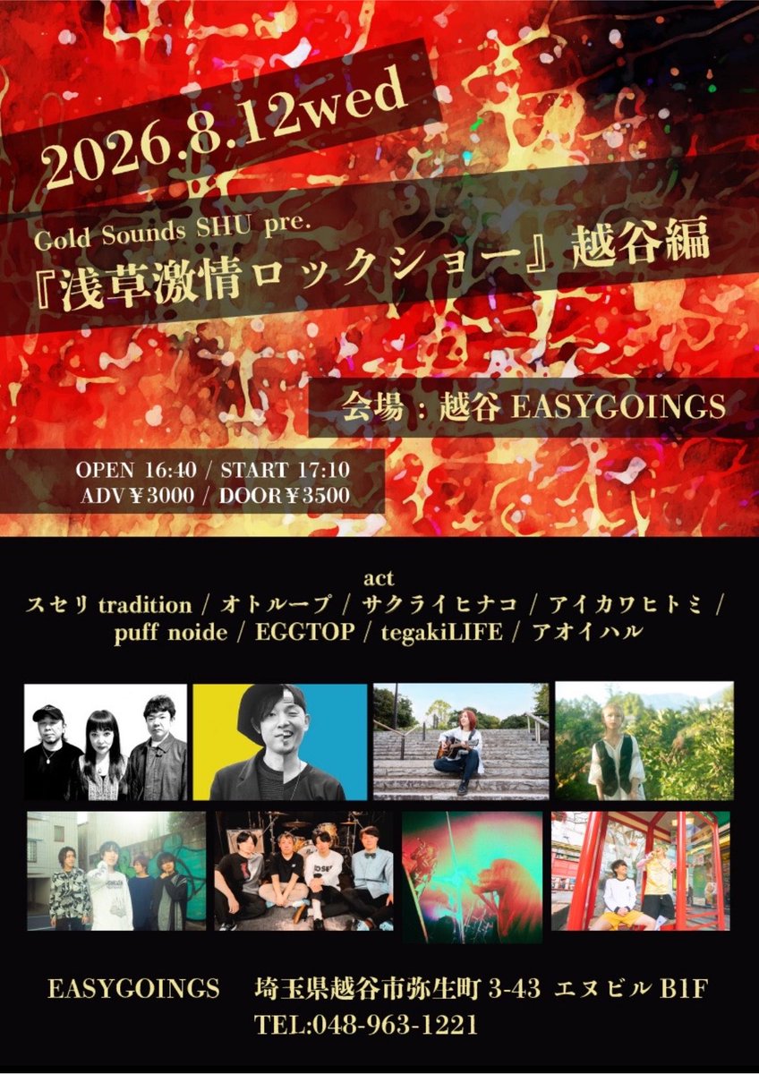 music_htm's tweet photo. 【💡8月ライブインフォ💡】

1(土)中目黒OOPS!

7(金)西荻窪 アートリオン

8(土)幡ヶ谷36°5 ※昼ライブ

12(水)越谷EASYGOINGS

14(金)有楽町公認路上ライブ

16(日)伊勢崎 IROCKS BASE

18(火)上州弾語組合presents
アイカワヒトミのトークナイトニッポン@ 高崎 slow time cafe

22(土)市川レノンpresents 
あれから10周年フェス(群馬)

25(火)神田THE SHOJIMARU