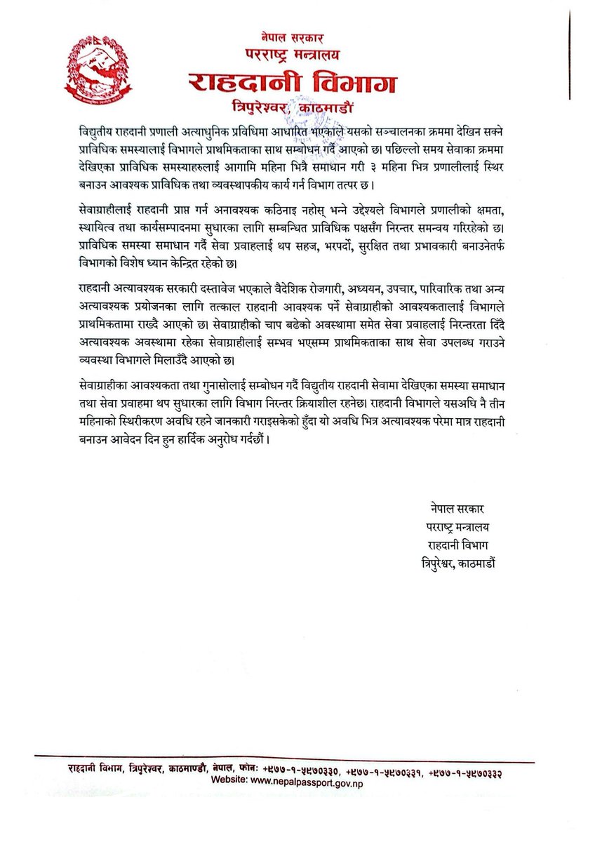 DGPassport's tweet photo. प्रेस विज्ञप्ति https://t.co/7Z9kDj0m5V
