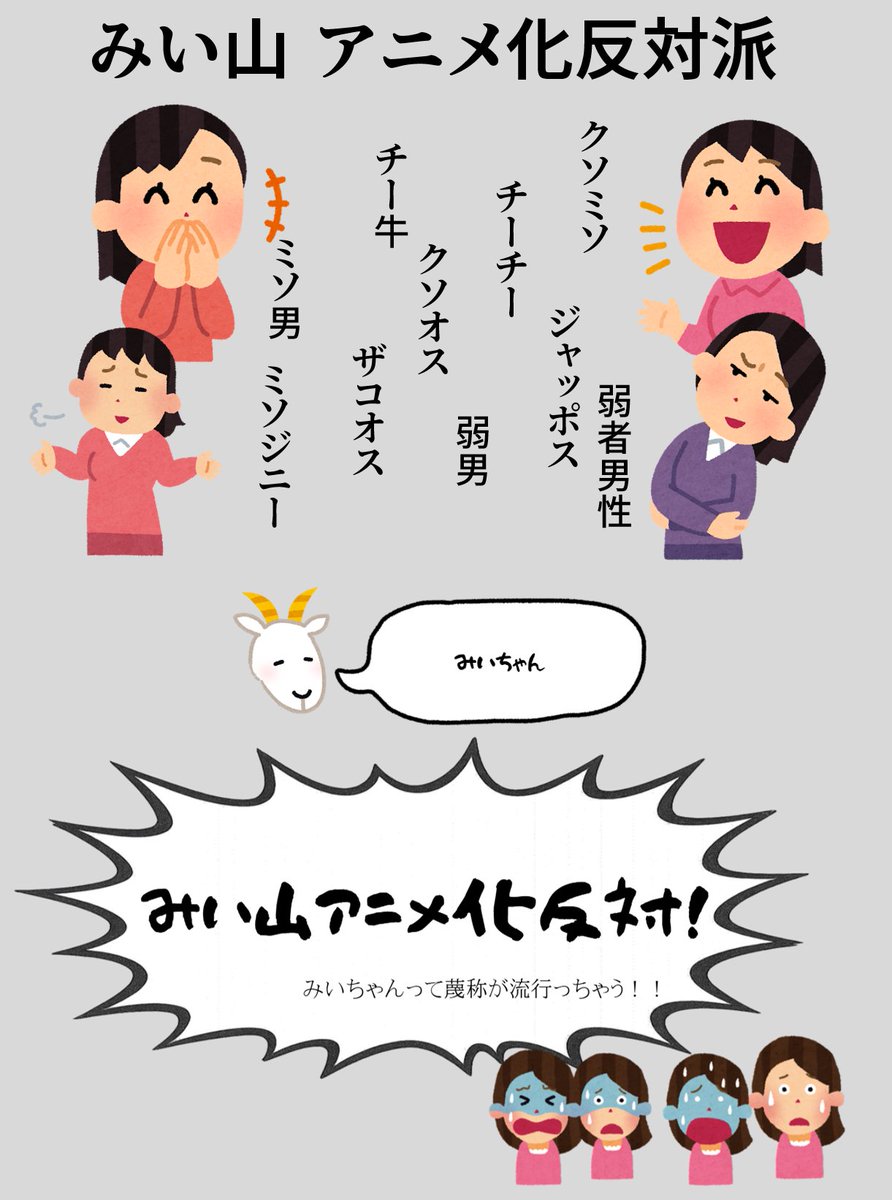 kazma_kamisiro's tweet photo. 【みいちゃんと山田さんアニメ化】

女性による都合のいい表現規制

#みい山 https://t.co/Au5ZDGPdjw