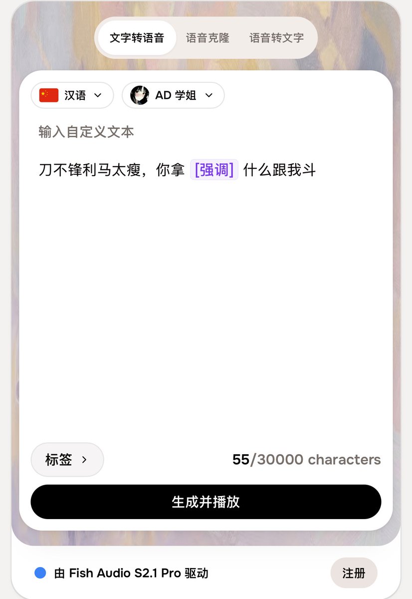 daizhe9898's tweet photo. Fish Audio周年放大招，发布旗舰语音大模型S2.1Pro！它不再是普通旁白配音TTS，主打实时对话场景，首帧音频延迟低至90毫秒，对话衔接丝滑自然

支持83种语言，还能自定义耳语、轻笑这类细腻情绪。仅需10‑30秒音频，就能一键完成高质量音色克隆，原生实现多人对话生成

模型已经上线API，还有免费测试额度可用。AI语音正式从念稿子，迈入低延迟高拟真的实时交互时代