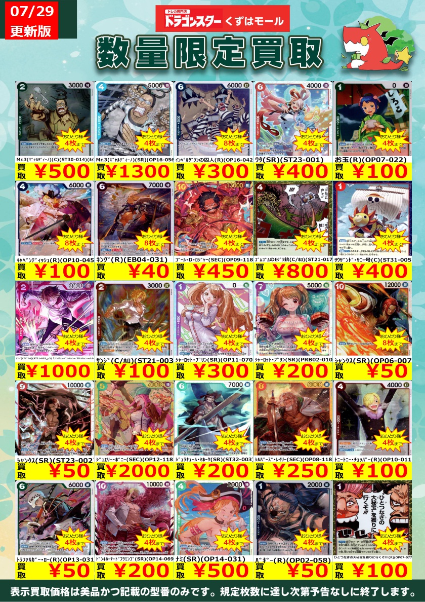 ds_kuzuhamall's tweet photo. 🆕ワンピースカード買取表更新🆕

ハイレア・汎用カードの買取表となります！

🐉お持ち込みお待ちしております🐉

※商品の状態や在庫状況により減額の可能性があり、 表示価格の適用外となる場合がございます。 https://t.co/tPCxa7m1DA