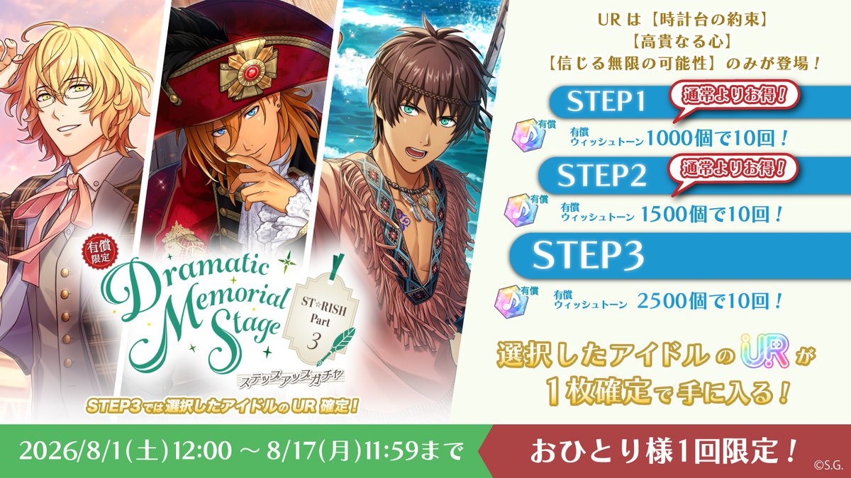 utapri_LE's tweet photo. ＼期間限定ピースガチャ開始！／

『有償限定 Dramatic Memorial Stage -ST☆RISH Part3- ステップアップガチャ』が開催中です！

選択したURを必ず獲得できる特別なガチャとなっております。
この機会をお見逃しなく！

#ライエモ https://t.co/QsVeRi2Rvh