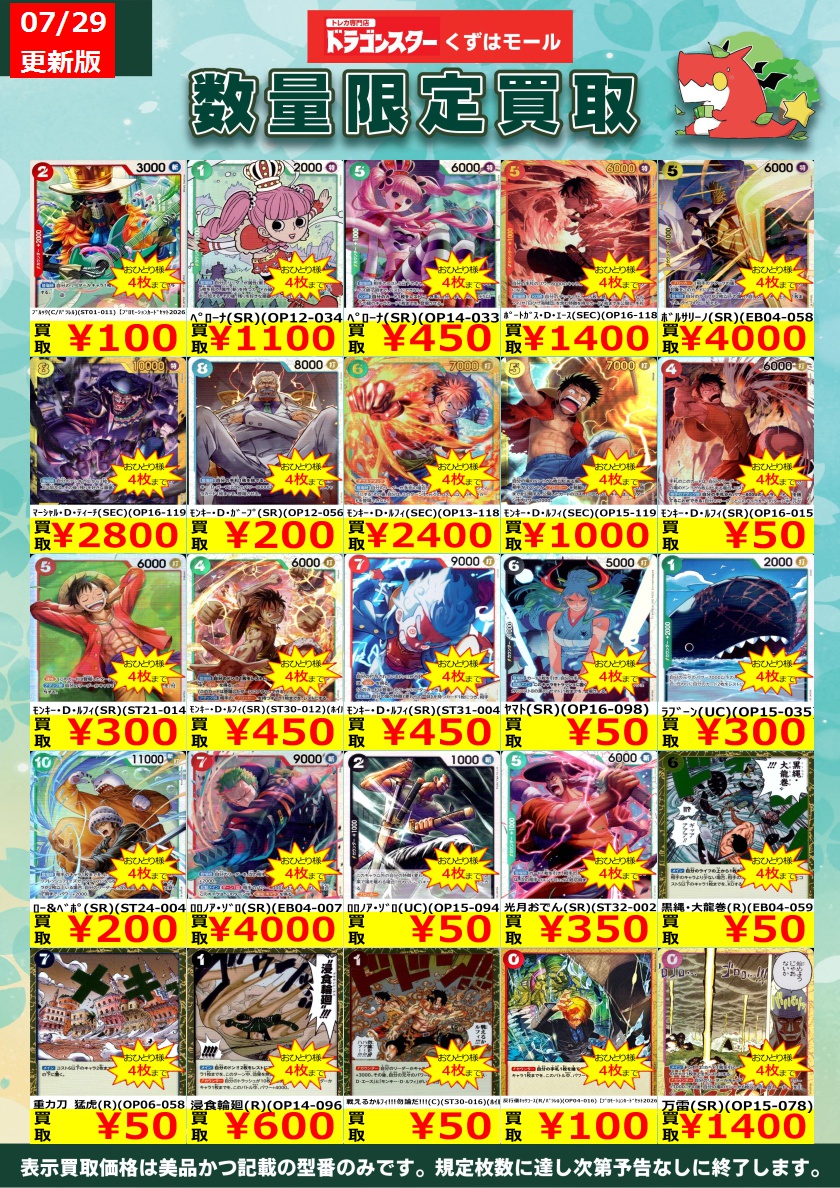 ds_kuzuhamall's tweet photo. 🆕ワンピースカード買取表更新🆕

ハイレア・汎用カードの買取表となります！

🐉お持ち込みお待ちしております🐉

※商品の状態や在庫状況により減額の可能性があり、 表示価格の適用外となる場合がございます。 https://t.co/tPCxa7m1DA