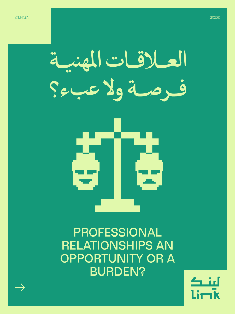 Linkcommunitysa's tweet photo. العلاقات المهنية مو بكثرة الأسماء اللي عندك،
بل بذكاء اختيار الأشخاص اللي تضيف لهم ويضيفون لك.

في بيئة العمل والمجتمعات المهنية تحديدًا،
ممكن علاقة وحدة تفتح لك فرصة حقيقية،
وممكن علاقة ثانية تكون مجرد استنزاف للوقت والجهد بدون نتيجة. https://t.co/sGMViuPi0f