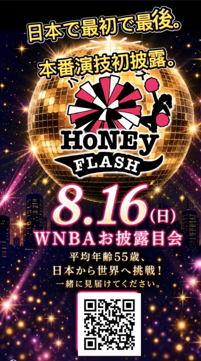seika_k2's tweet photo. 〜お知らせ〜

私たち バブリーチアーズ HoNEy FLASH は日本代表としてアメリカ・WNBAハーフタイムショーに挑戦します🇺🇸✨
その出発前に…
日本で最初で最後のお披露目イベントを開催します！
この日しか体験できない内容をご用意しました https://t.co/CLS01xOQHy