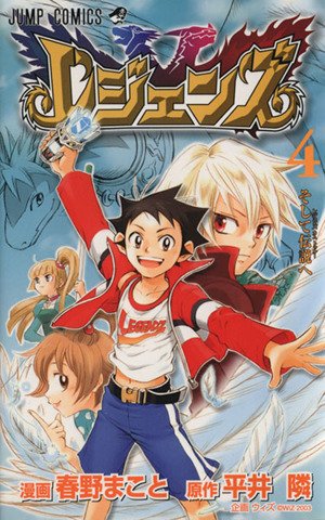 MSDO_CoMo's tweet photo. レジェンズって
アニメ版も面白いけど
春野まこと先生作画の
漫画版でアニメ化した方が
一般受けしやすい絵柄で
もっと人気が出たんじゃないかと
ずっと思ってる https://t.co/eDnsy7jVsl