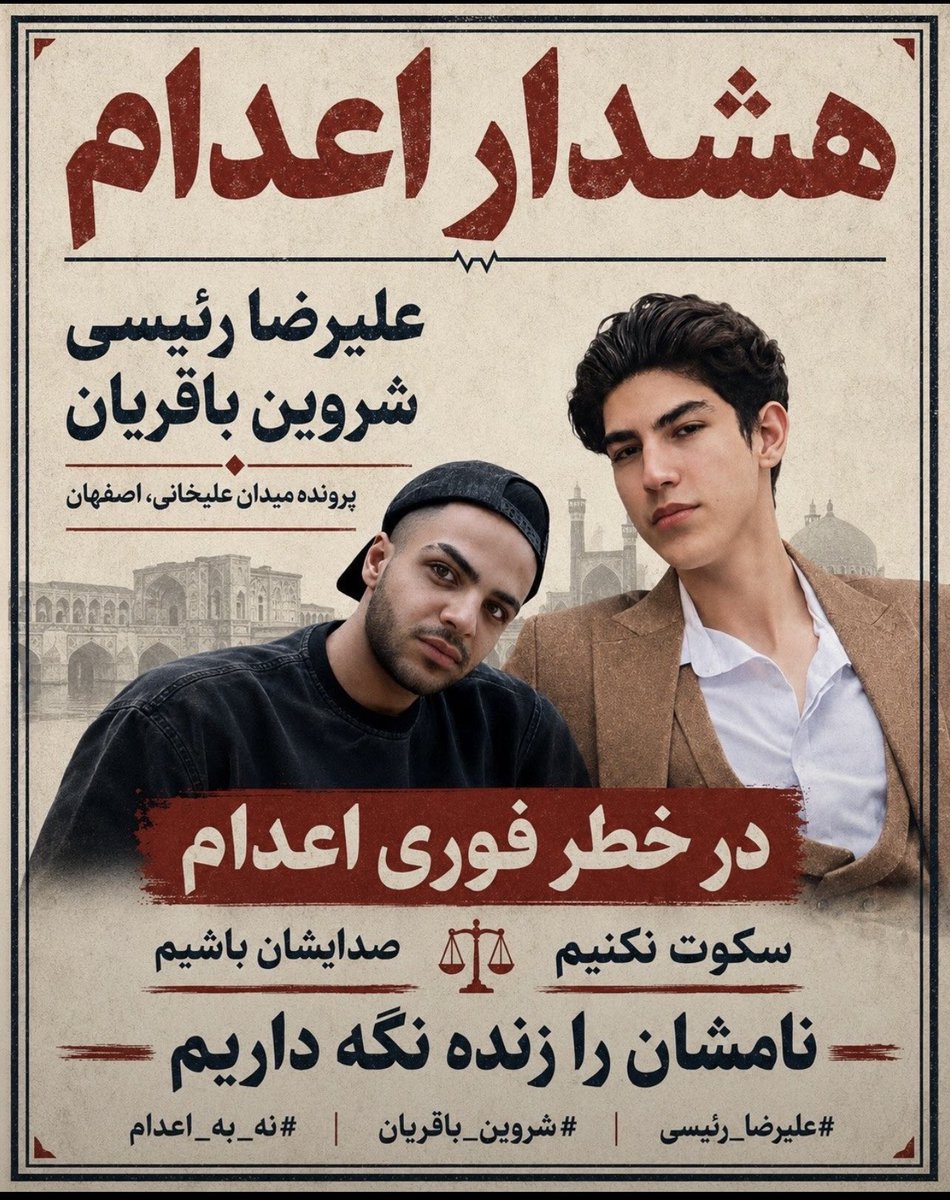 JahangiriAzar's tweet photo. 🚨🆘 URGENT: SAVE THEM NOW!
Alireza Raeisi and Shervin Bagherian have reportedly been transferred to solitary confinement, raising grave fears that their executions could be imminent.

Time is running out. The world must not remain silent while two more young Iranian lives hang in the balance. Every voice, every share, and every action matters.

Speak up before it’s too late. Save Alireza and Shervin.

@UNHumanRights @amnesty @volker_turk
#StopExecutionsInIran 
#بچه‌های_اصفهان