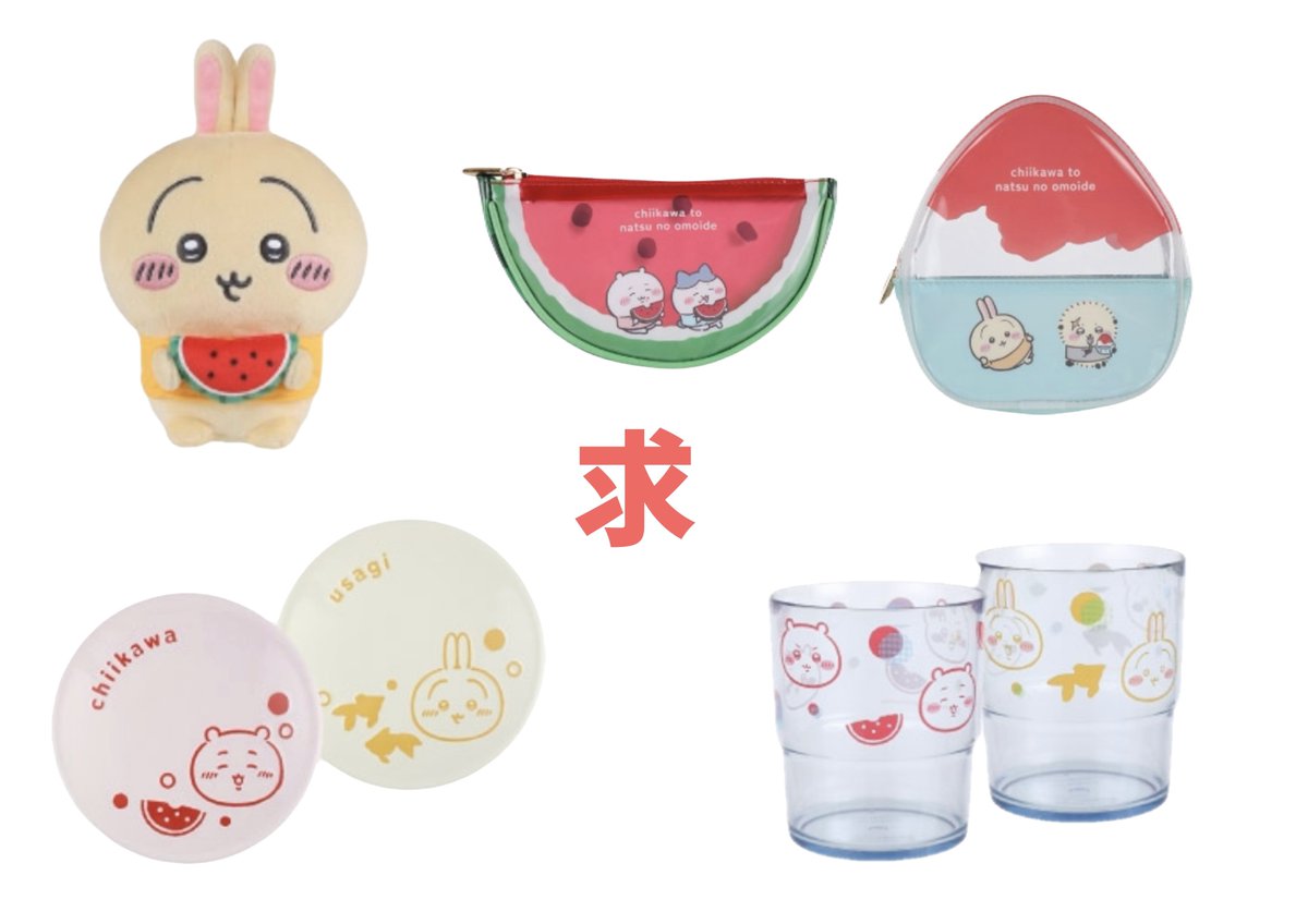 __km67's tweet photo. ちいかわ エニマイくじ 交換

【譲】ポーチ くりまんじゅう/シーサー モモンガ/古本屋
         過去物(2~3枚目画像参照)
【求】4枚目画像参照 (うさぎ関連)
        または現金(定価＋手数料)

都内手渡し または 郵送での交換希望
お気軽にお声がけください。

 #ちいかわ交換 https://t.co/xMt7W4HlMB