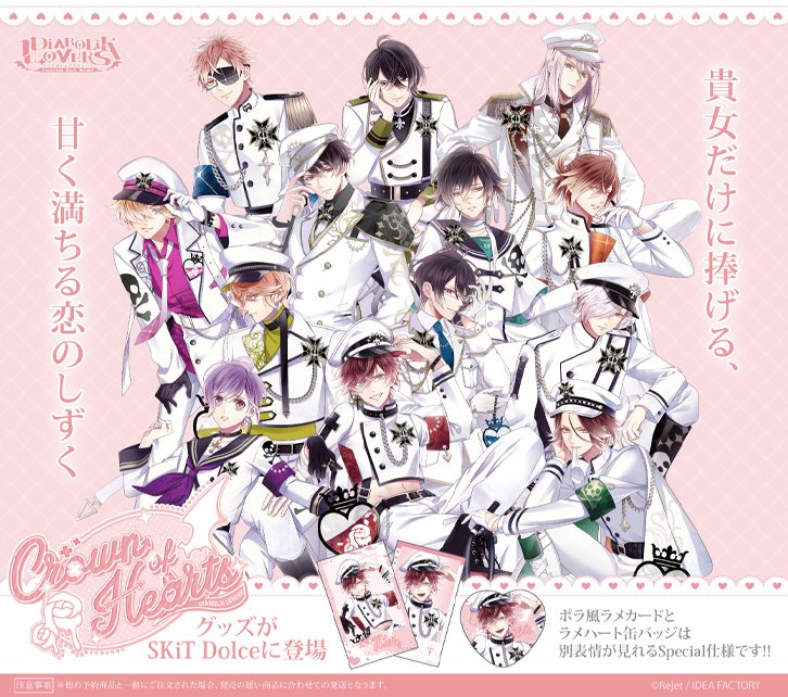 DIABOLIK LOVERS-List (@dialover_list) / Posts / X