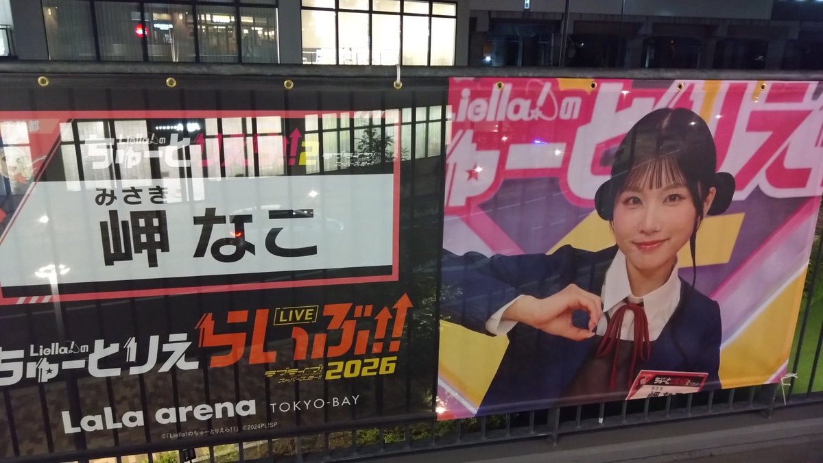 liverbrack's tweet photo. 21:30過ぎ頃着でなんとか ららテラス
和奏・ペイ・なこ！
ただ残念ながら撮れたのはさゆ〜和奏までで、絵森・結那・さくの3人はこの時間立入り禁止区間でした😭 https://t.co/LKTyNR4vxn