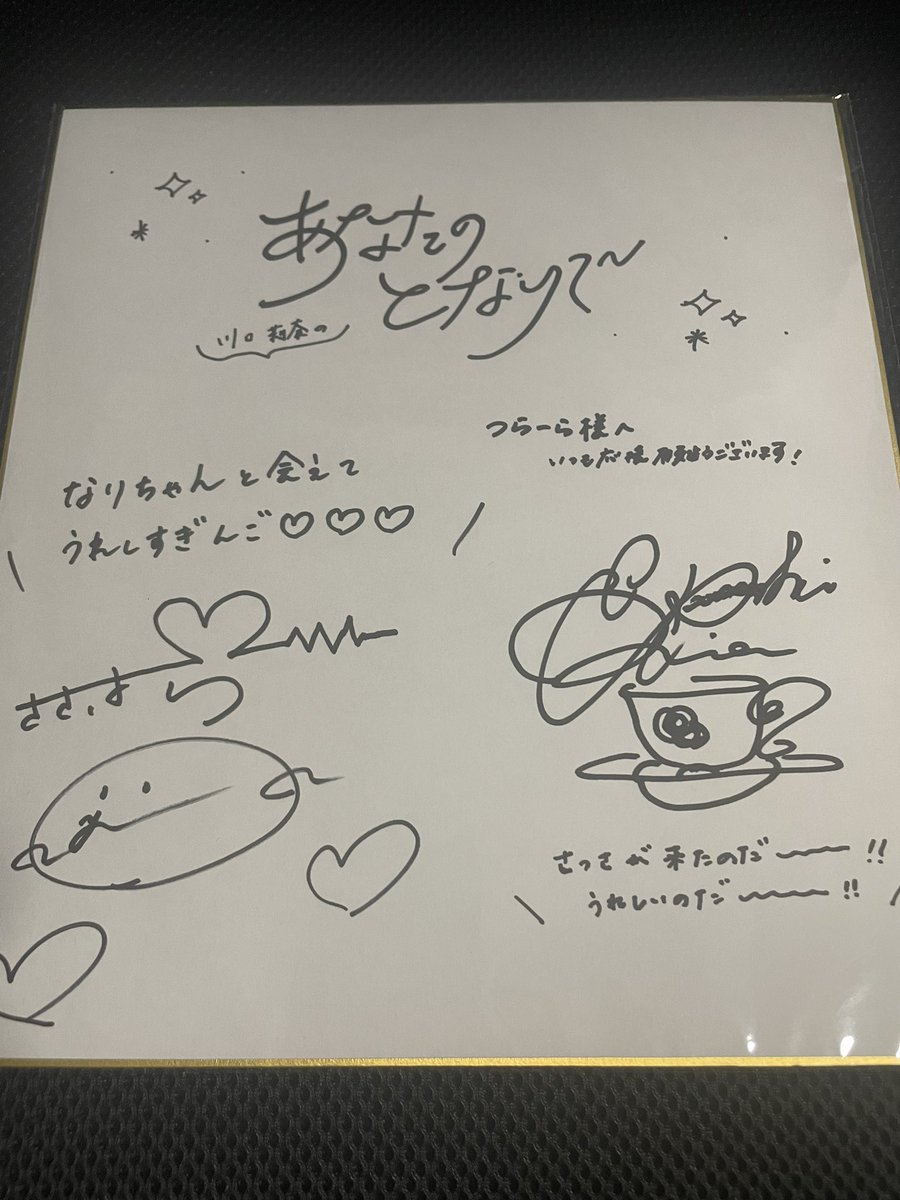 番組キャンペーンの「川口莉奈さん＆篠原侑さん直筆サイン色紙」届き