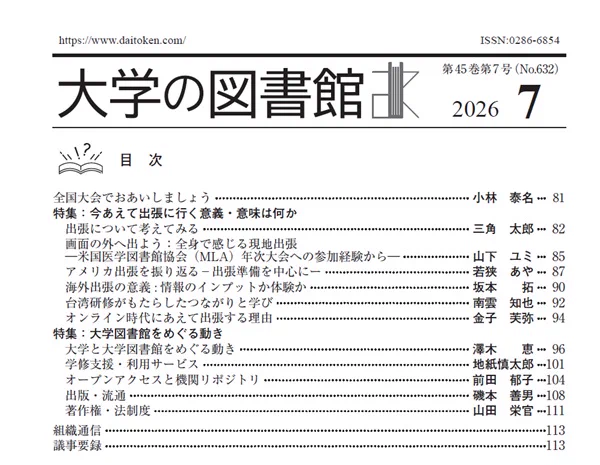 Image from 大学図書館研究会 (@daitoken)