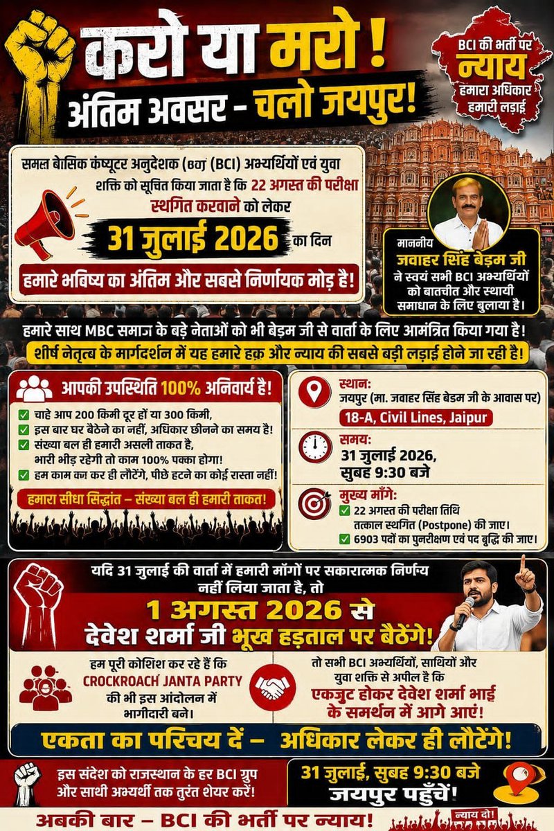 AR_CHOUDHARY021's tweet photo. करो या मरो — अब नहीं तो कभी नहीं! 🚨
समस्त बेसिक कंप्यूटर अनुदेशक (BCI) अभ्यर्थियों से अपील है कि 31 जुलाई 2026 को सुबह 9:30 बजे जयपुर में अधिक से अधिक संख्या में पहुँचें। IT IT IT IT IT https://t.co/XOwWY7OGDN