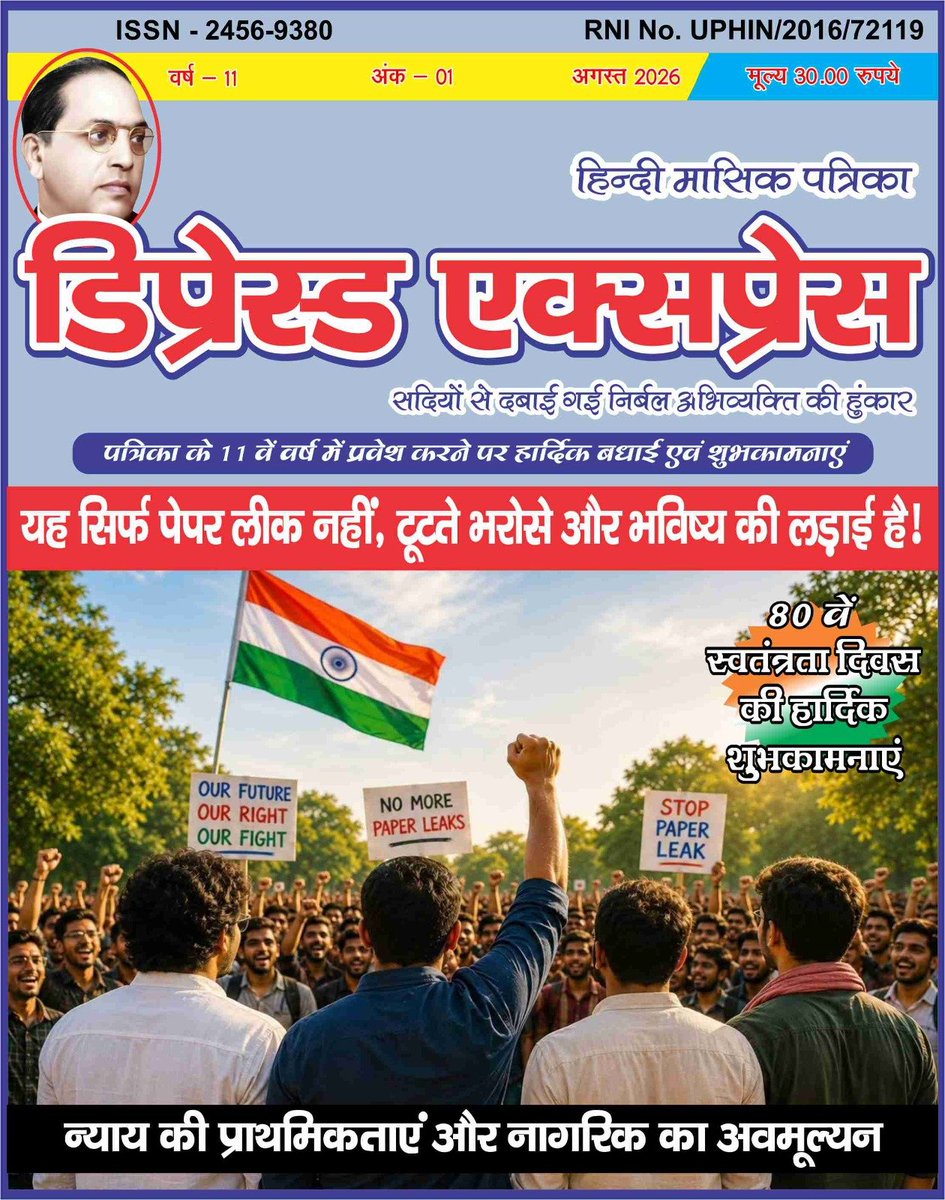 dkbhaskar41's tweet photo. 11वें वर्ष में प्रवेश....  अगस्त, 2026 का कवर पेज। https://t.co/DHMODrRXL4