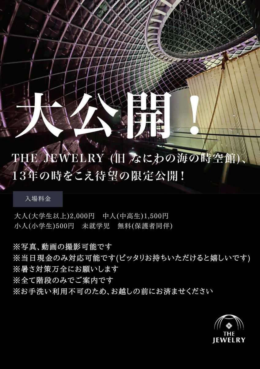 THEJEWELRY_'s tweet photo. 🌟公開イベント🌟
廃墟マシマシで限定公開ツアー🥳
夕方バージョンと、真っ暗闇の探検バージョンの二部制ツアーします🙌
真っ暗闇は各自お好きなライト必ず持参ください💡
二部は静寂な真っ暗の中で探検の体験メインの為、お写真撮れるかは参加者の協力プレイ次第！？
↓注意事項必ず読んでください↓ https://t.co/6gCJ0S2UbP