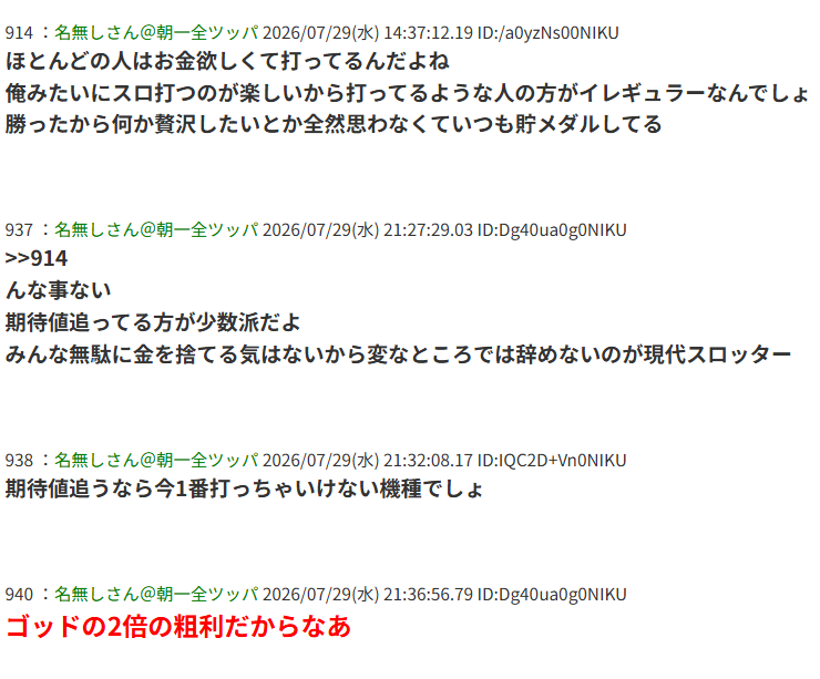 utsukaku777's tweet photo. 【驚愕】
「ゴッドの2.1倍、カバネリ2の27倍」

スマスロSAO2の全国平均粗利
とんでもないことになっている模様ｗｗｗｗｗ https://t.co/aZ2T5bfSwr