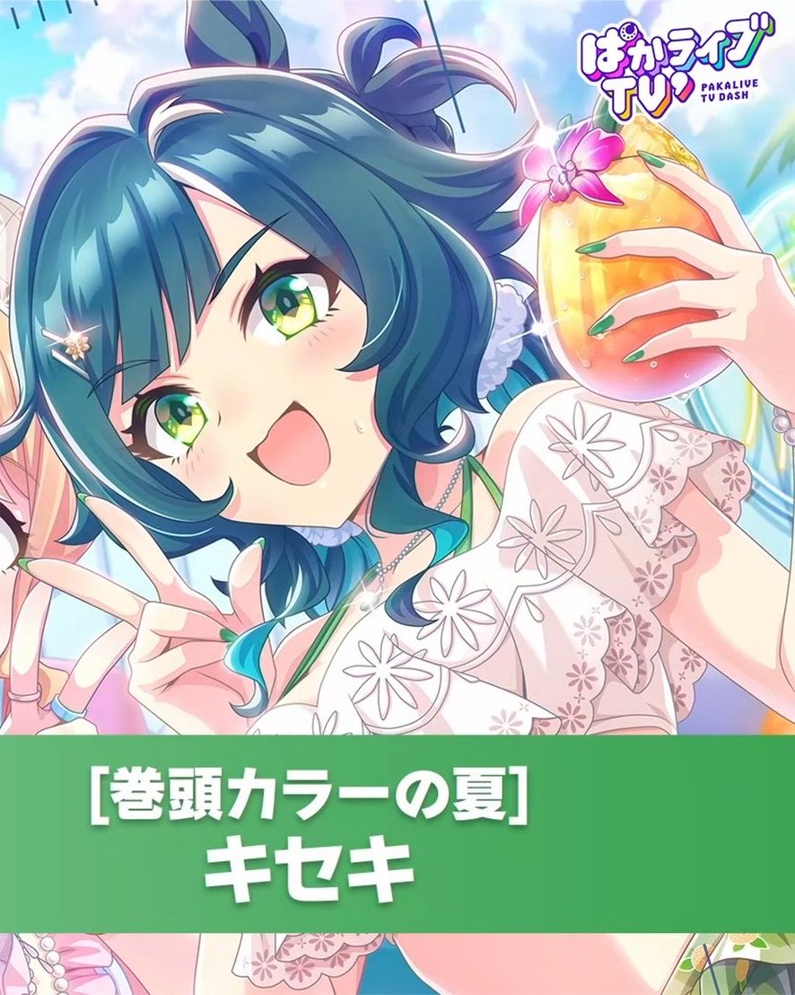 _mugxx's tweet photo. 夏キセキ可愛い〜💚 https://t.co/xEsdTfsK8L