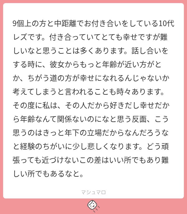 19_kana_92's tweet photo. 歳の差レズカップル、やっぱり年上側にいろんな葛藤があるんだなぁ。 https://t.co/q4rGw1Vpsb
