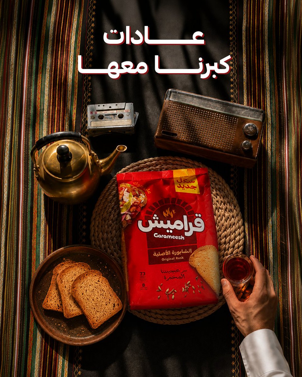 GarameeshArabia's tweet photo. فيه عادات مانقدر نغيرها مهما كبرنا 🤗 منها قرمشة نحبها من الصغر 👌🏼
#قراميش https://t.co/VnsXj8QwFm