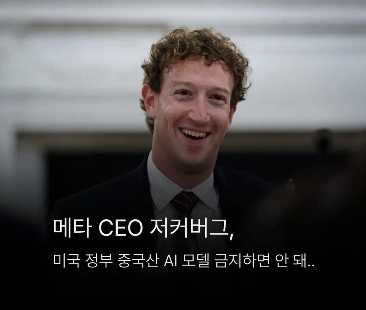 ObserverKR's tweet photo. 메타 CEO 저커버그,
미국 정부 중국산 AI 모델 금지하면 안 돼..

??? https://t.co/iA32Lawsy8