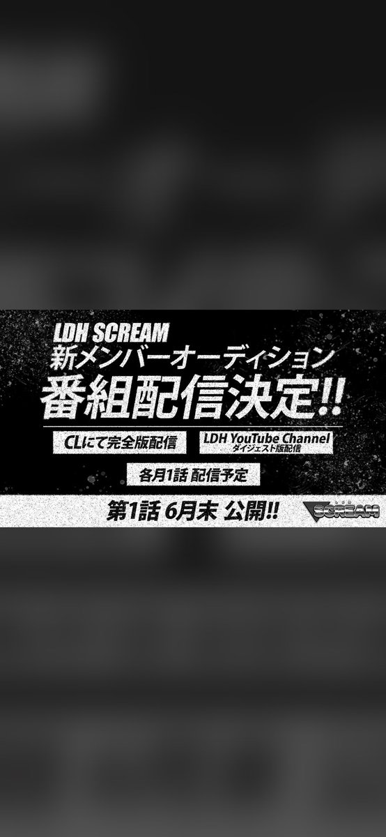 2003fnt_lil's tweet photo. これ、忘れてないですよね💦

 #LDHSCREAM
 #CL https://t.co/1dRaFRuPTE