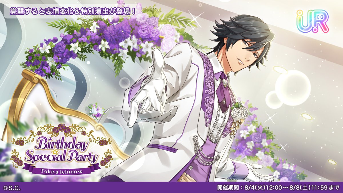 utapri_LE's tweet photo. 【ピースガチャ再登場予告】

8月4日(火)12:00より『Birthday Special Party 一ノ瀬トキヤ』を開催！
一ノ瀬トキヤのエモーショナルピースが再登場します。

#ライエモ https://t.co/McpEADkaI0