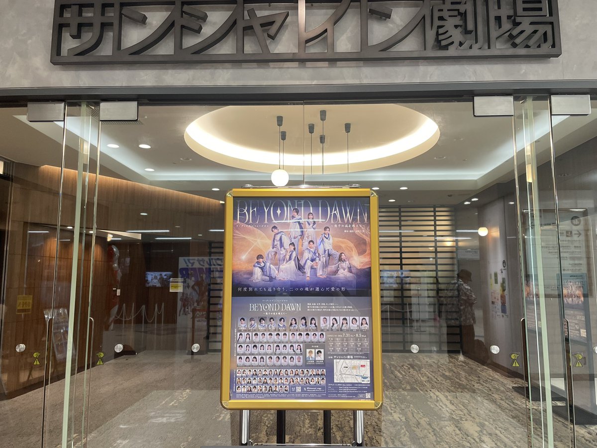 reoleohima's tweet photo. お向かいではウルサマが開催中なので
会場入り口をチラチラ見ながら小屋入りしました←

さぁいよいよ本番まで秒読み状態！

我らがマン兄さんにも見守ってもらいながら
怪我なく全員で最後まで光になりたいと思います(?)

サンシャイン劇場でおまちしてます！

#himawariBD
#ビヨンドドーン https://t.co/NzR8zfIA2P