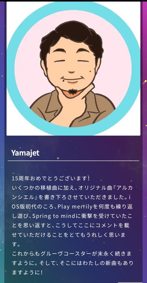 Yamajet's tweet photo. グルコス15周年お祝いコメントを書かせていただきました〜🎉コメント本文がうまく送れてなかったようで、プロフィール画像だけ単独で送りつけた謎の人になっていたらしい https://t.co/DnpDdPNxM9