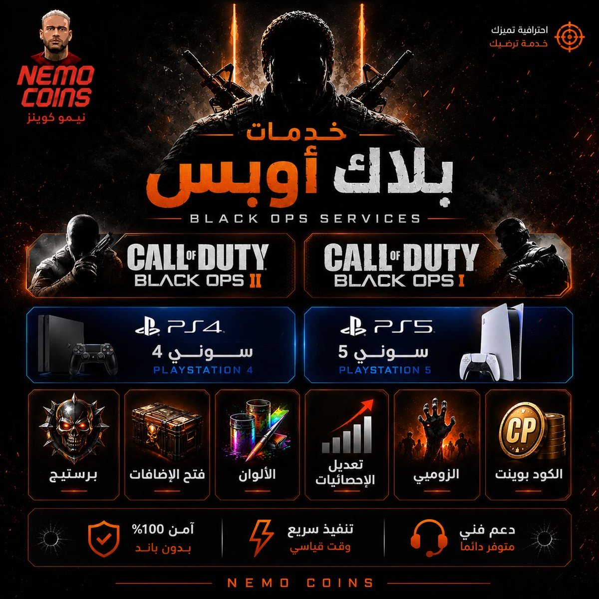 nemocoins1's tweet photo. نقدم لكم أفضل خدمات Black Ops 1 &amp; Black Ops 2 على PS4 &amp; PS5 بكل احترافية وأمان. 🔥

✅ برستيج
✅ فتح جميع الإضافات
✅ جميع الألوان
✅ تعديل الإحصائيات
✅ خدمات الزومبي
✅ كود بوينت

⚡ تنفيذ سريع
🛡️ خدمة آمنة
🎧 دعم فني متواصل

📩 تواصل معنا الآن وابدأ اللعب بمستوى مختلف. https://t.co/edksytDkhI