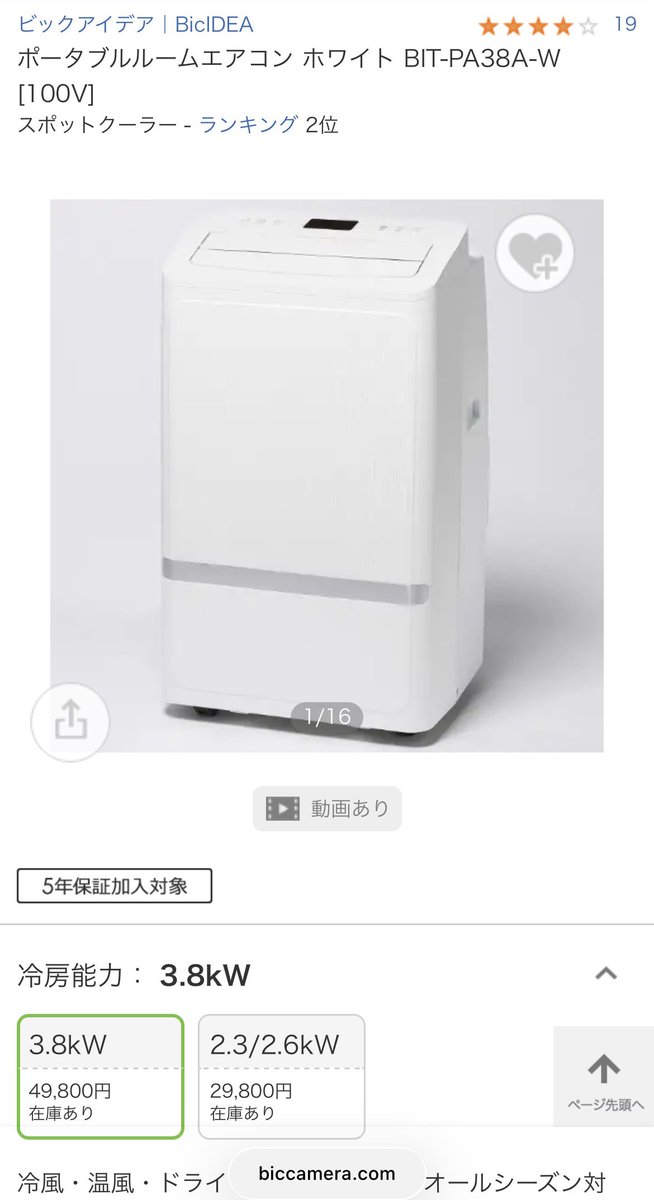 hotcake_kun_'s tweet photo. 輸送されたのはビックカメラの自社ブランド、ビックアイデアのポーダブルルームエアコン
3.8kW。約300台が既に熊本に到着し避難所へ輸送されています https://t.co/YpxbE7y4IQ
