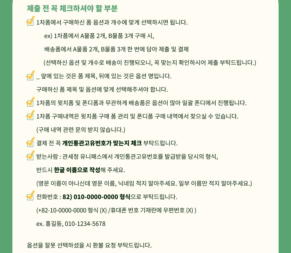 mint_go__'s tweet photo. 26년 8월 1차 배송폼
📅~ 8월 4일 23:00

#민트_배송폼

#민트_러브윙스재판
#민트_구름낮잠
#민트_쁘띠리본가죽구두
#민트_그레이스토리
#민트_첫사랑니 
#민트_봄튤립스커트
#민트_리오20
#민트_빈티지펑크토끼sp 

✔️공지를 꼼꼼하�� 읽고 기간 내 작성 부탁 드립니다.
✔️결제 전 꼭 개인통관고유번호 정보가 맞는지 체크 부탁드립니다.
(배송 받으실 분 성함은 한글로 적어주세요)
✔️2026년 1월 5일 반입 건부터 개인통관고유번호 검증이 강화되어 '수취인 성명, 전화번호, 배송주소 우편번호, 개인통관고유번호' 4가지의 정보가 일치해야 합니다.
✔️타 배송폼과 합배송 불가합니다.
✔️추가질문에 “수령자명+트위터계정” 꼭 적어주세요!!!
(트위터 닉네임 기재가 아닙니다. 트위터 계정만 적어두면 1차폼 확인이 어렵습니다.)
✔️폼 양도를 통한 합배송은 1차폼이 배송 준비중 또는 배송폼 안내로 바뀌기 이전(마감 1일 전 변경)까지 가능합니다.

🔗:https://t.co/GcAaNqyVW6