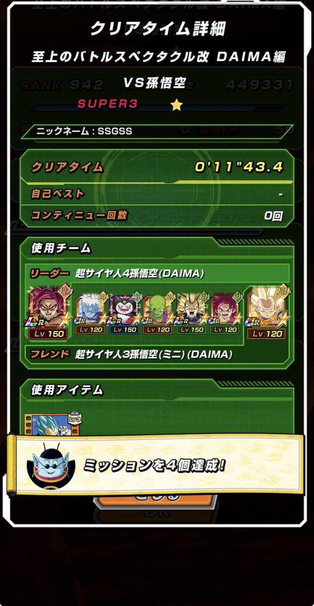 DBdaimalove's tweet photo. バトスペミッション完了❗️後はガチバトルかぁ😅#ドッカンバトル　#ドラゴンボール https://t.co/HG95HPabq2