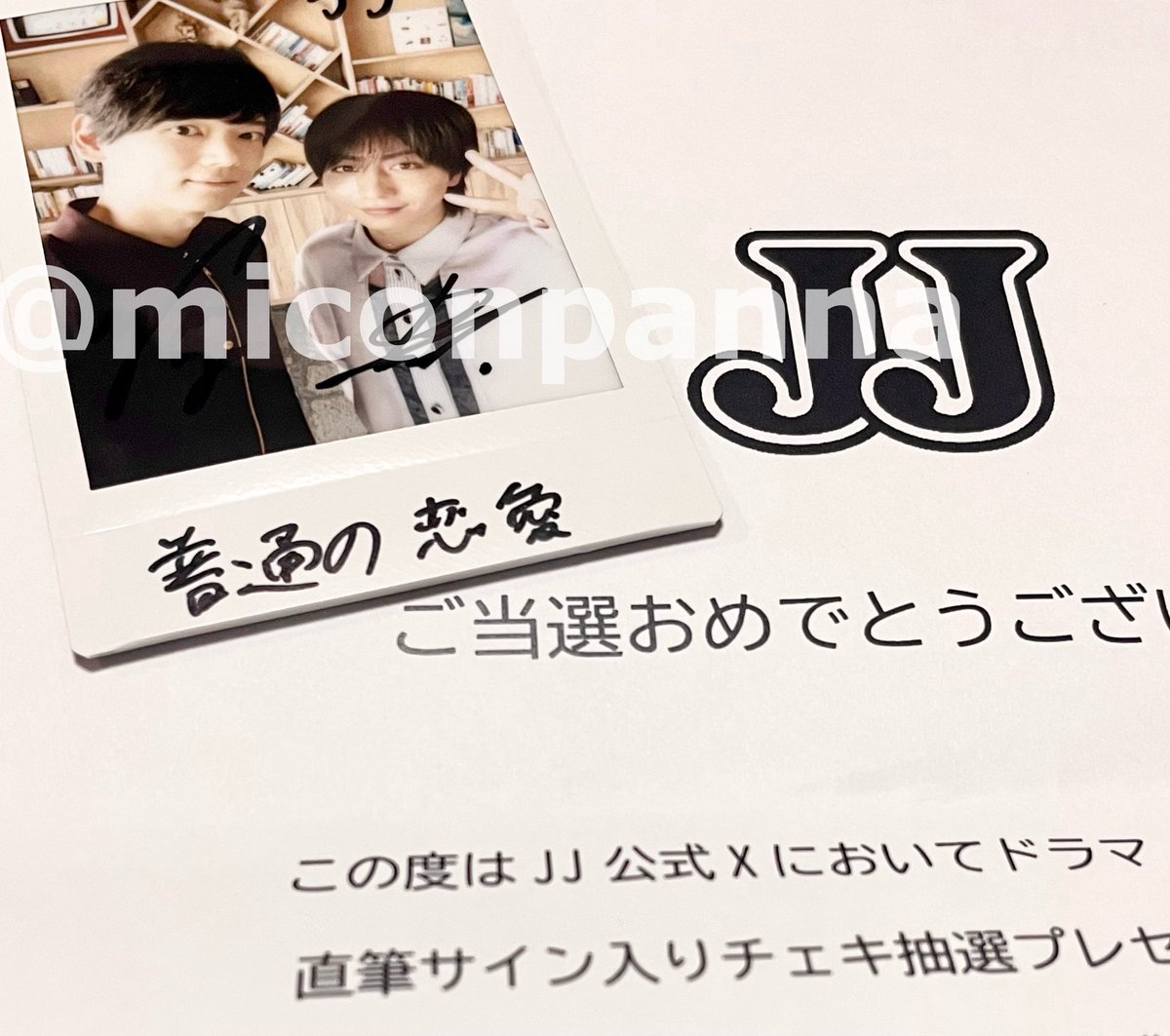 🎁JJ様サイン入りチェキ🎁 当選いたしました🙌😆 びっくり嬉しい