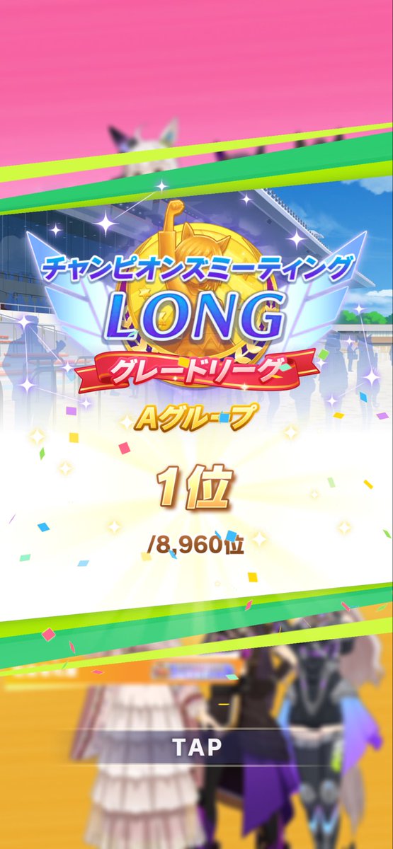 Luce_maru3418's tweet photo. チャンミ優勝したどー！！！
カフェ、ビワハヤヒデ、サクラローレルみんなよくやった💪 https://t.co/nZAdPe2MJo