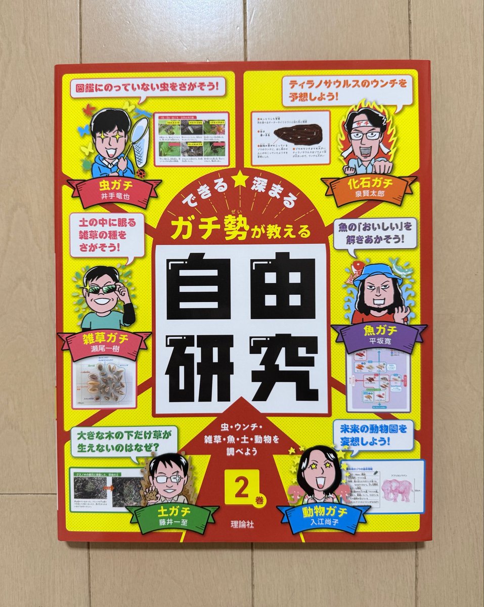 editor_ikimono's tweet photo. 『ガチ勢が教える自由研究2』が発売になりました👏

虫ガチ、化石ガチ、雑草ガチ、魚ガチ、土ガチ、動物ガチの研究のプロが自由研究テーマを考案。
編集部が実際にやってまとめてみました！　

さて、キミはこの夏、どの自由研究をする？

迷ったらタイプ別診断をチェック⭐︎
https://t.co/dTlLC2BApD https://t.co/h4xllFJ7xw