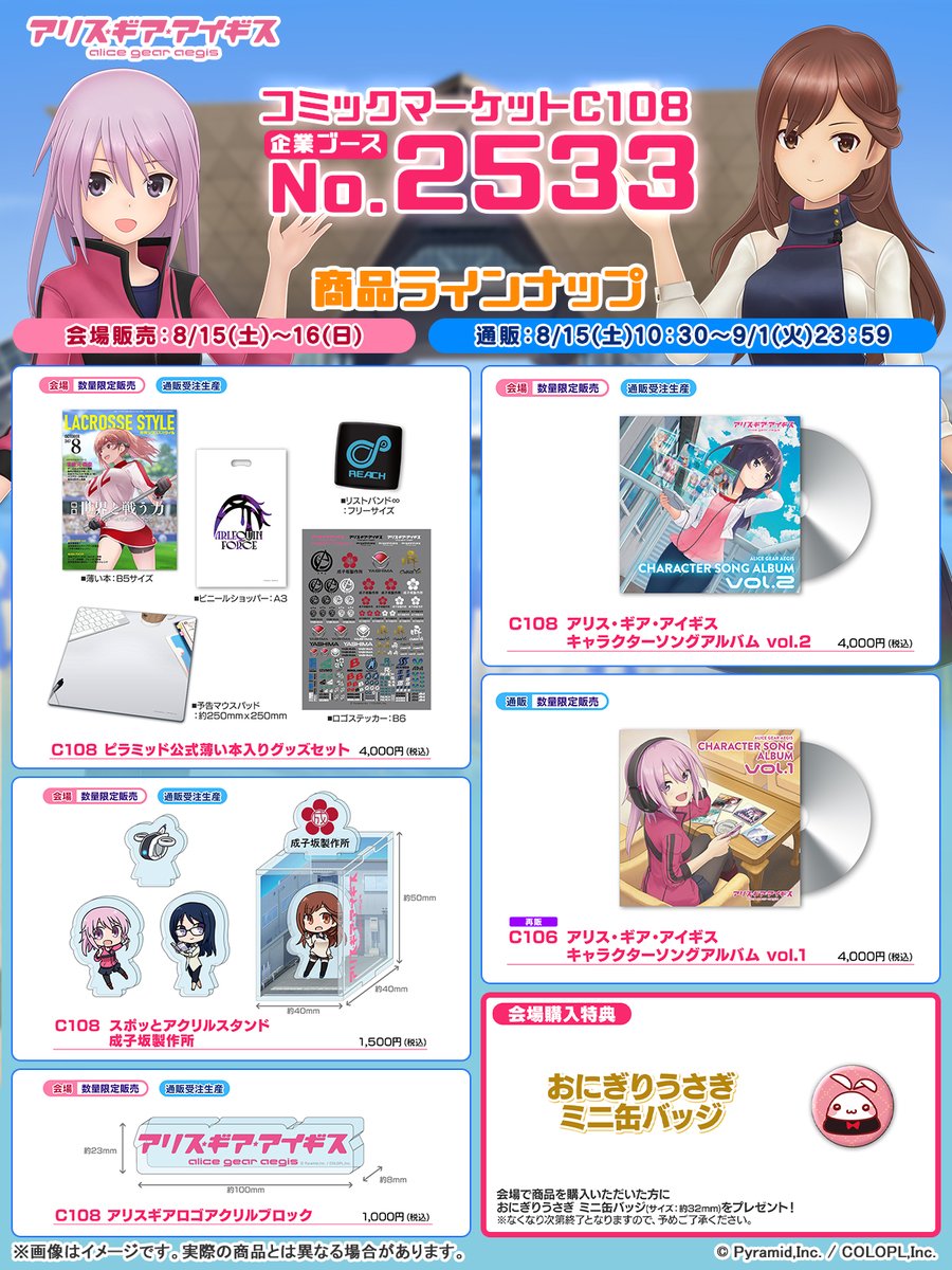 【公式】アリス・ギア・アイギス tweet media