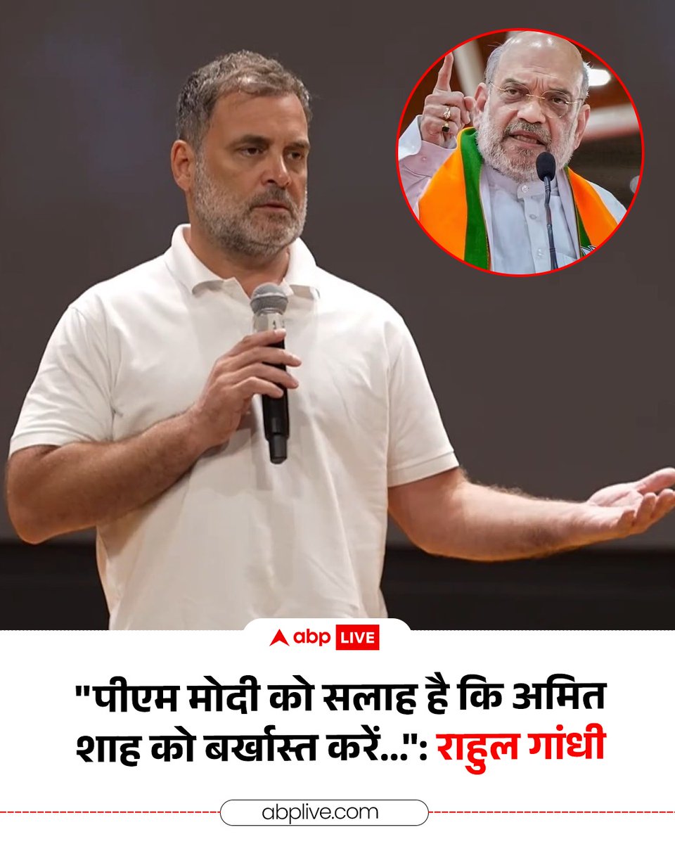 ABPNews's tweet photo. संसद के बाद राहुल गांधी ने प्रेस कॉन्फ्रेंस के दौरान छात्र आंदोलन में पैलेट गन के इस्तेमाल का आरोप दोहराते हुए बड़ा बयान दिया. उन्होंने कहा- "मैं प्रधानमंत्री नरेंद्र मोदी को सलाह देता हूं कि अमित शाह को बर्खास्त करें और इस पूरे मामले की जांच सुप्रीम कोर्ट की निगरानी में किसी स्वतंत्र उच्चस्तरीय जांच समिति से कराई जाए"

#DelhiPolice #RahulGandhi #AmitShah #StudentsProtest #ABPNews