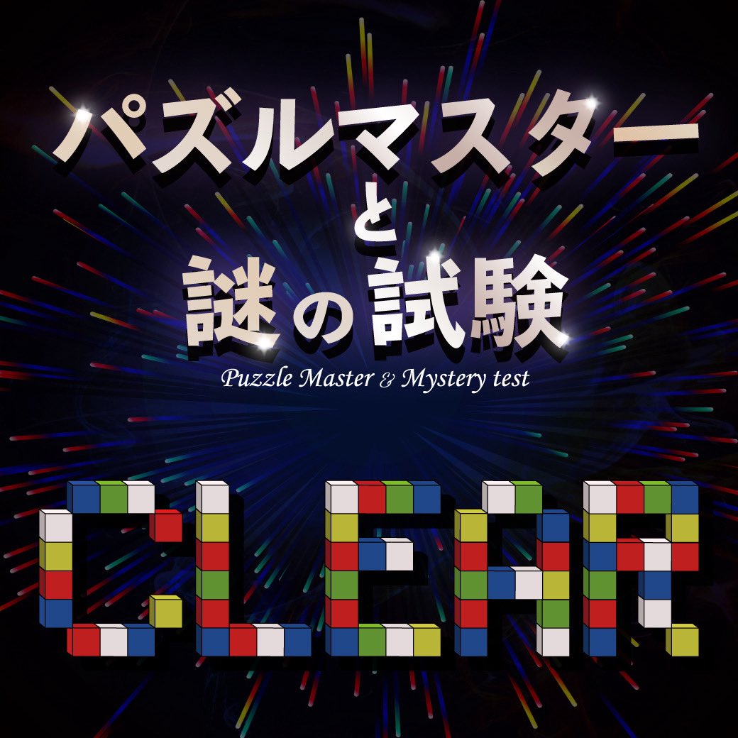 bnsm_m's tweet photo. 小問はサクサクいけたのに最終問題.........................
 #エフェックス謎解き https://t.co/WZgPuiZIhx