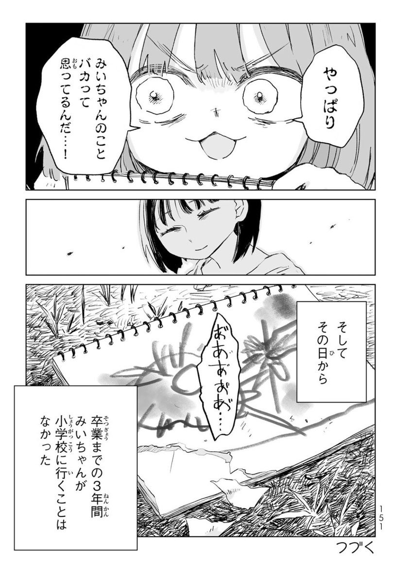 0antinatalism's tweet photo. 「みいちゃんと山田さん」が広まれば、
子供を作る人が減るだろう。
だからこの作品は世に出す意味があるしプラスなの。
みいちゃんを産んだ親や、
放置してる社会こそが、
悪であり加害者なの。
この作品を批判してるのは、
みいちゃんか、その親だけ。
すぐ「バカにするな！」って怒っちゃうから。 https://t.co/CoNuSCuJws