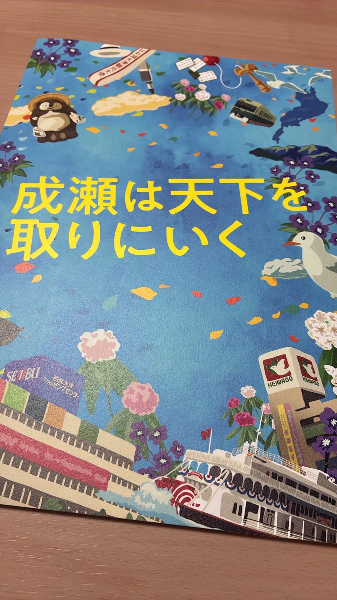 muumemo's tweet photo. 舞台『成瀬は天下を取りにいく』大千穐楽おめでとうございます。出演者の皆さま、スタッフの皆さま、お疲れさまでした https://t.co/4XPiE5zYbk