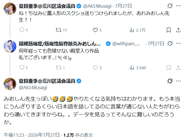 GVdFrnRWbN18944's tweet photo. 歴史的資料。

夏目亜紀は、"みおしん"こと西村美緒が「反ワクチン死ね」と言いながら藁人形の釘を打った行為について、「やりたくなる気持ちわかります」と肯定・共感した。
論理的に解釈すれば夏目は、「反ワクチン死ねと思ったことがある」ことになる。

医学洗脳は、人を簡単に異常者にする。 https://t.co/YEJsj9wOzk