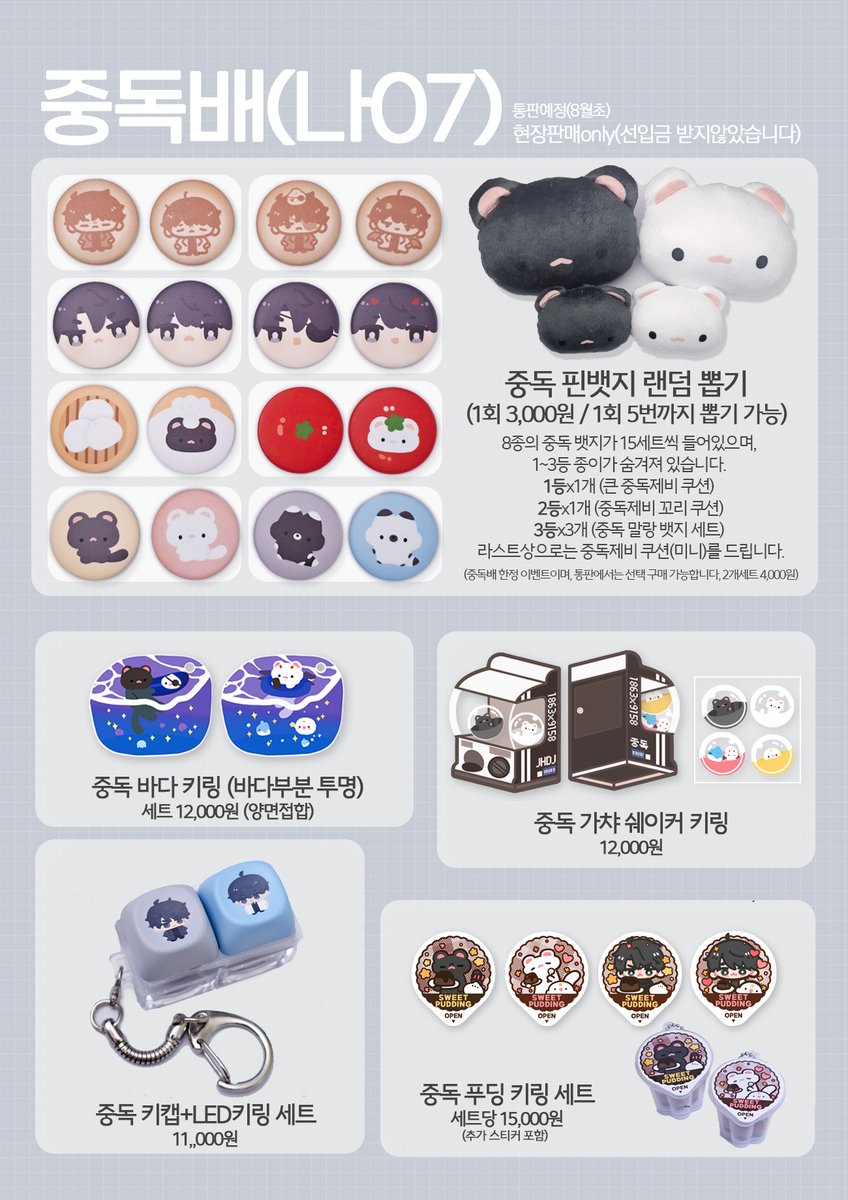 nov_rune's tweet photo. [중독배/나07] 인포입니다!

- 부스 위치 : 나07
- 11:00 ~ 체력소진시까지
- 현장판매로만 진행합니다 (선입금 받지 않았습니다!)
- 통판은 행사 종료 후에 진행

RT 한 분 추첨하여 미니 중독제비 쿠션키링 보내드립니다 https://t.co/GfIe6n5uqm