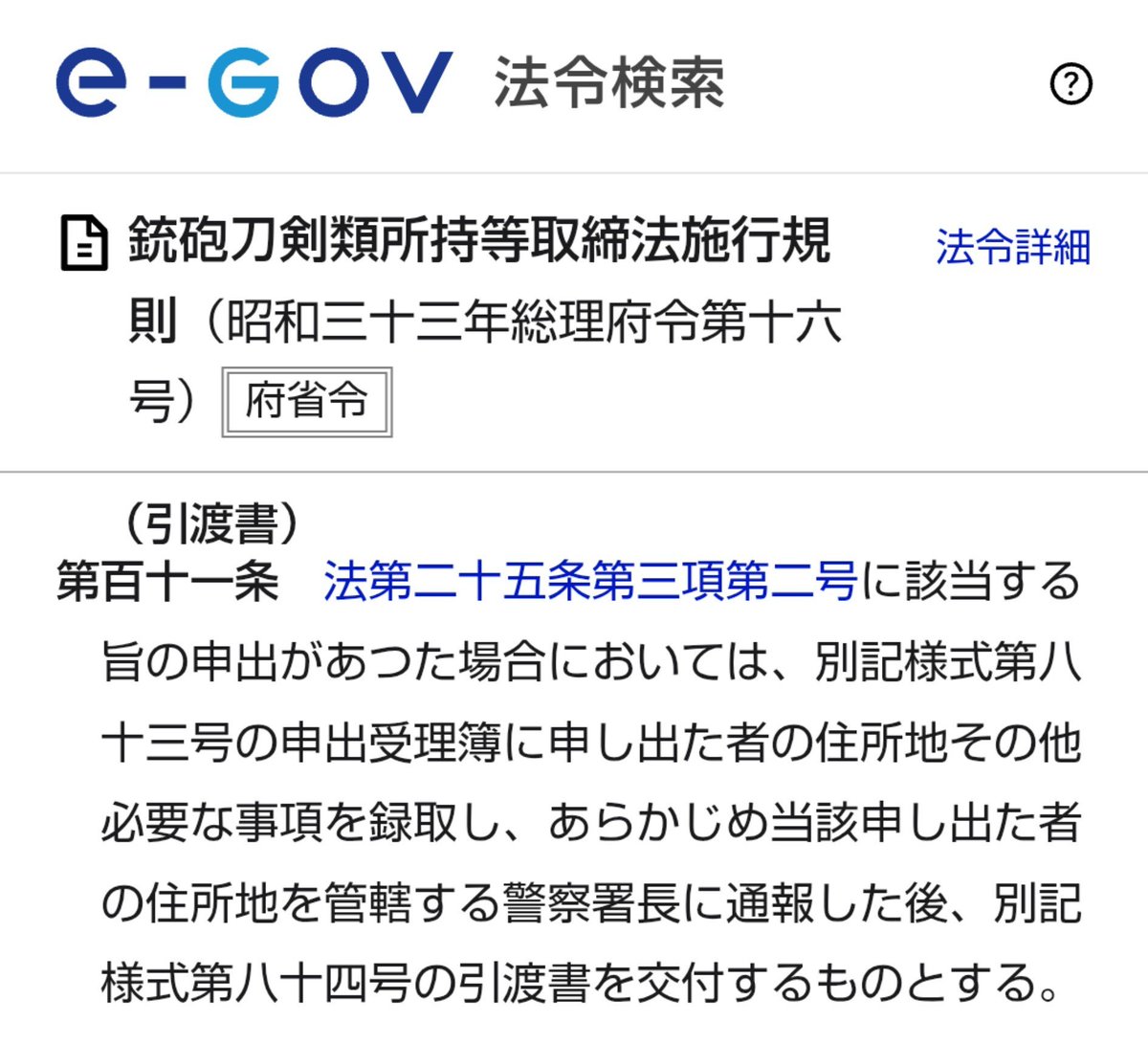 ___law___'s tweet photo. 海外から日本刀を持って空港に到着した場合は警察署長に提出して仮領置してもらった上で登録を受けようとする旨の申出をし返還と引渡書の交付を受ける手続が銃砲刀剣類所持等取締法に規定されているのだが実は返還から登録までの間については所持の禁止の除外規定がなく違法性が阻却されるだけらしい。 https://t.co/pvpSlVZx3Y