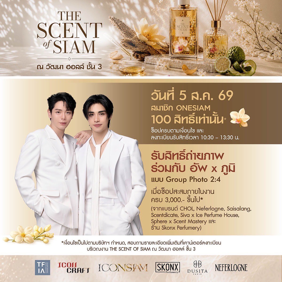 poomppsofficial's tweet photo. สำหรับพวกเรา "กลิ่นหอม" เป็นหนึ่งในความทรงจำที่พิเศษเสมอ 🤍
วันที่ 5 สิงหาคมนี้ อยากชวนทุกคนมาไอคอนสยามเพื่อร่วมสัมผัสกับประสบการณ์ดีๆ ผ่านกลิ่นหอมในงาน THE SCENT OF SIAM 
นอกจากจะได้ค้นพบกลิ่นหอมที่เป็นตัวคุณแล้ว ยังมีโอกาสรับสิทธิ์ Photo Group* กับพวกเราได้

มาสร้างความทรงจำดีๆ ร่วมกันนะครับ

🚩 THE SCENT OF SIAM 
📅 5 - 9 สิงหาคม 2569
📍 วัฒนา ออลล์ ชั้น 3, ICONSIAM
*เงื่อนไขเป็นตามที่บริษัทกำหนด 

#TheScentOfSiam #น้ำหอมไทย #ICONCRAFT #ICONSIAM